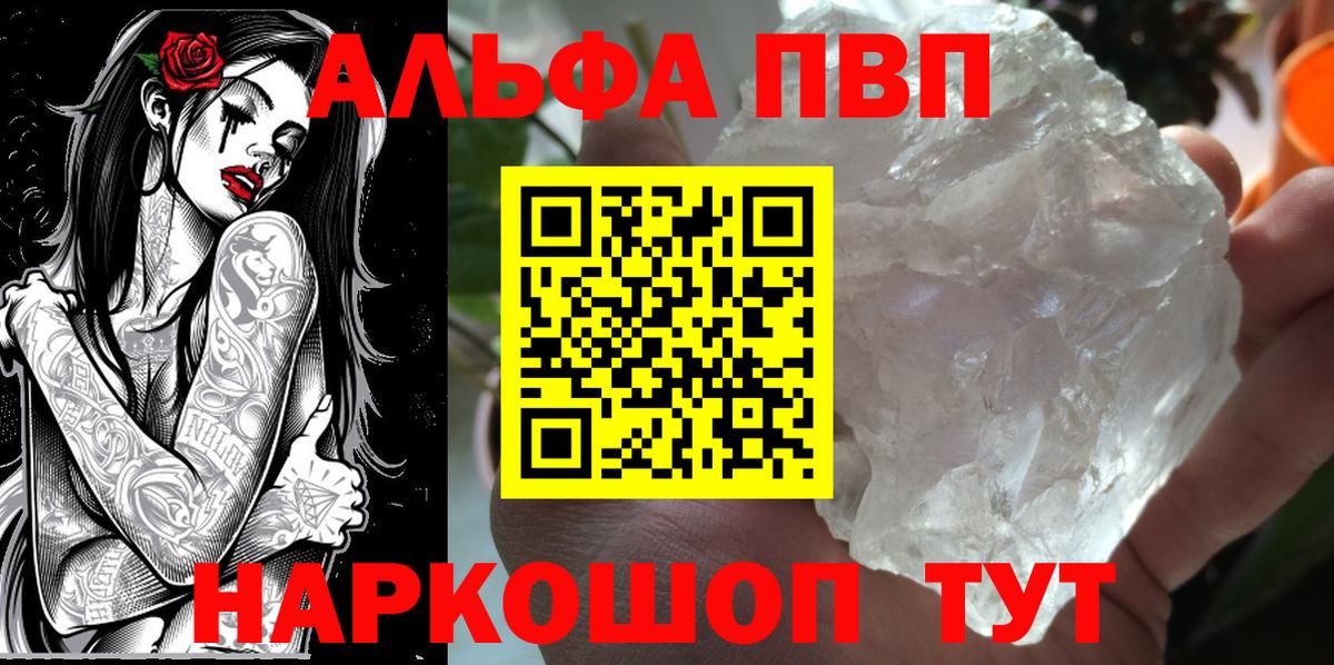 A PVP VHQ  Вход с VPN  А ПВП  Alpha-PVP СК  Сальск 