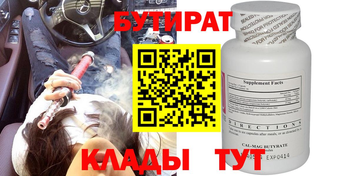 БУТИРАТ бутик Сальск
