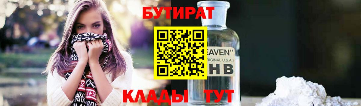 Сальск  Бутират жидкий экстази  Вход с VPN 