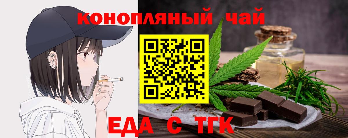 Еда ТГК марихуана  Вход с VPN  Сальск 