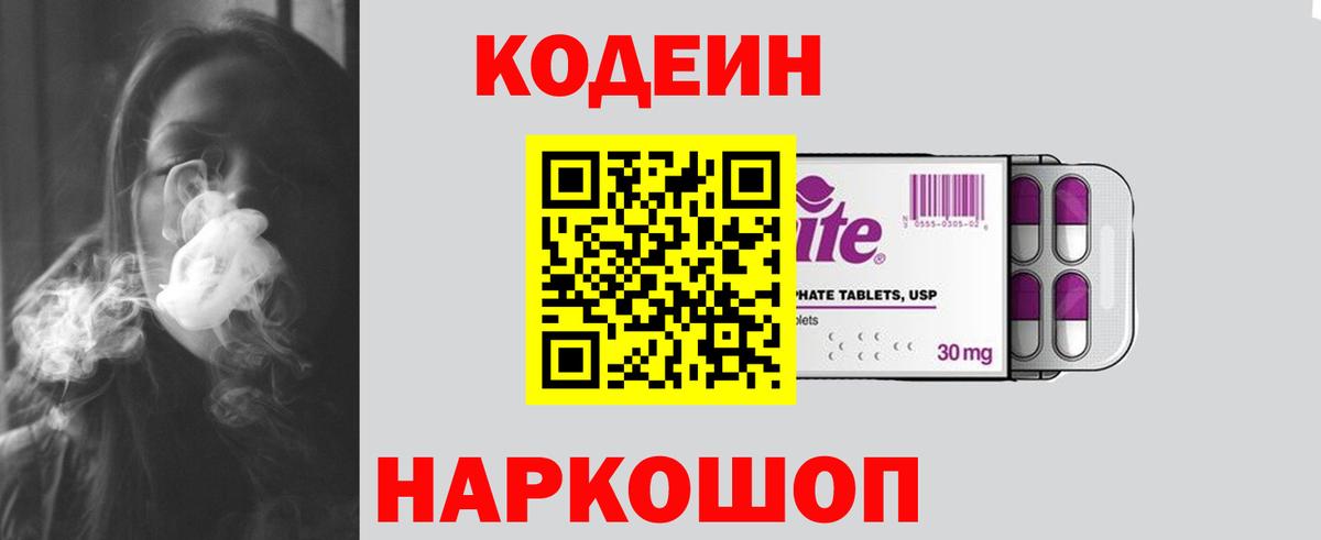 Codein Purple Drank  Вход с VPN  Сальск 